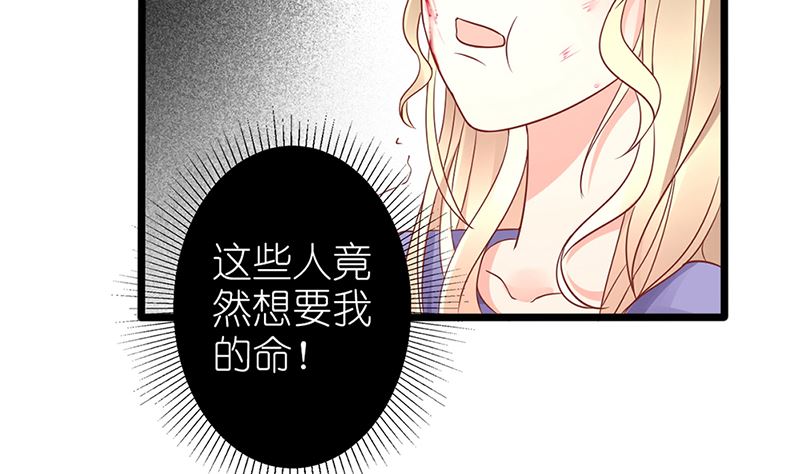 《盛世婚礼 老婆你别跑》第50话 逃出生天 第46页