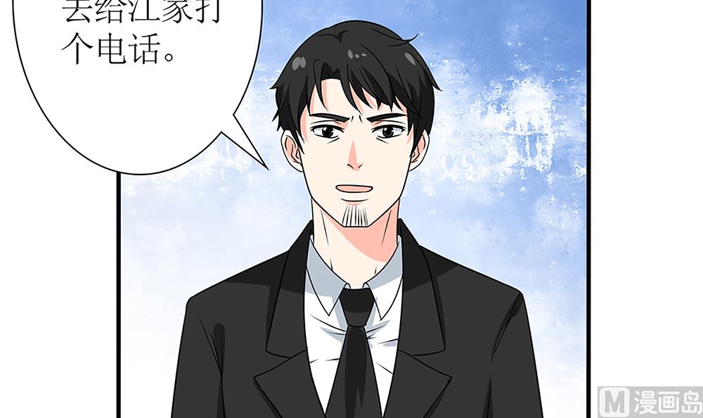 《盛世婚礼 老婆你别跑》第52话 她是我的！ 第18页