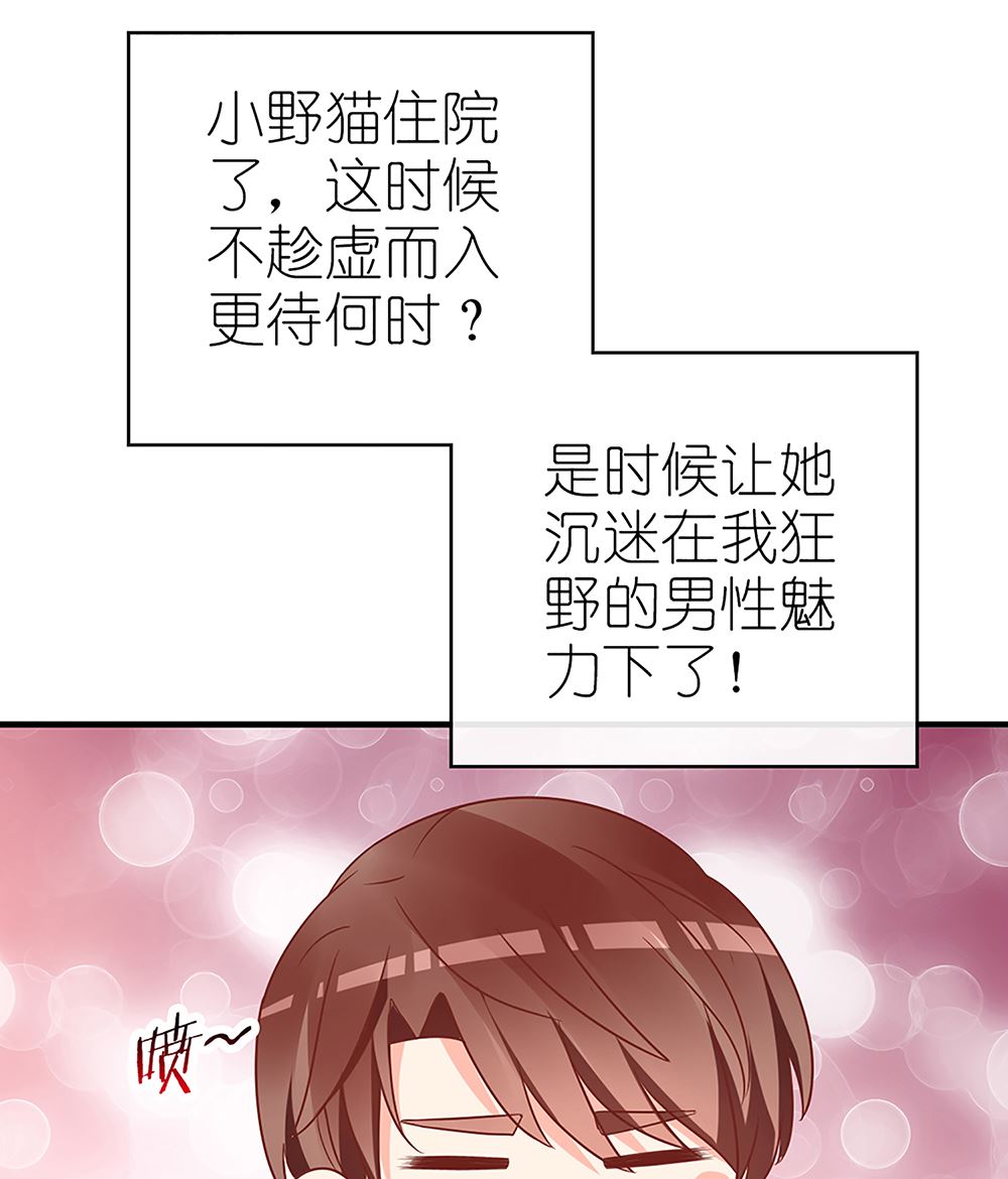 《盛世婚礼 老婆你别跑》第52话 她是我的！ 第26页