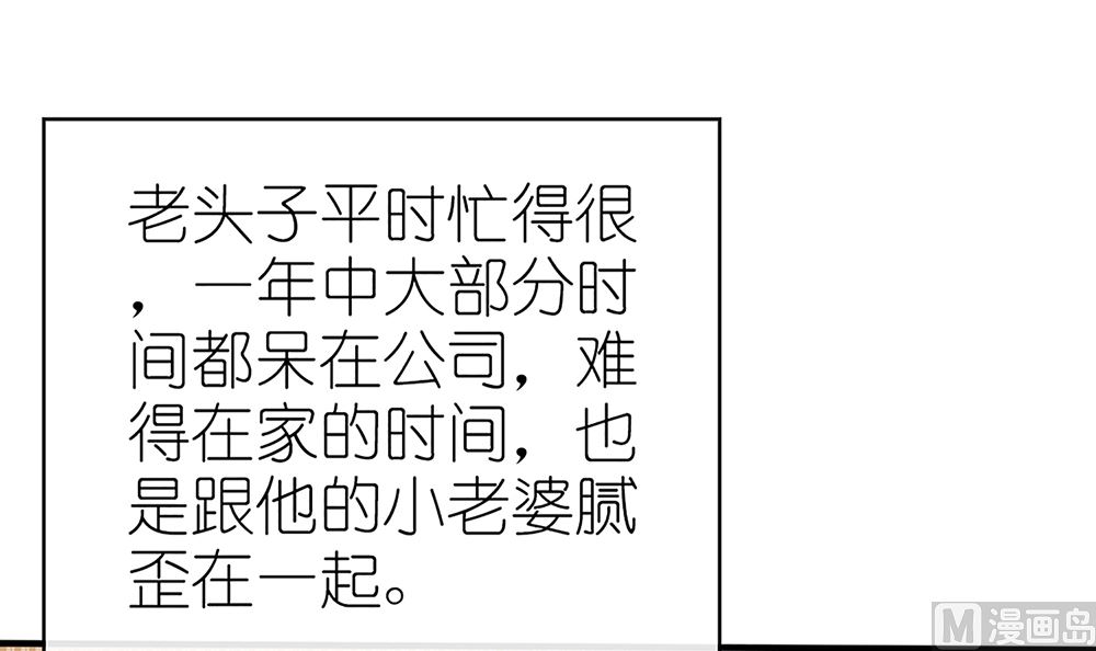 《盛世婚礼 老婆你别跑》第52话 她是我的！ 第39页