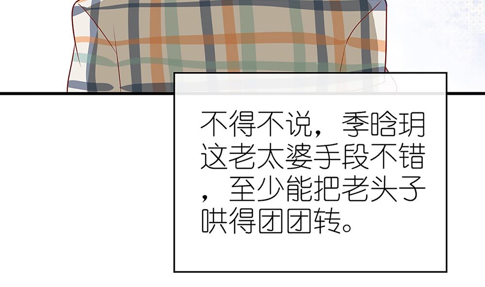《盛世婚礼 老婆你别跑》第52话 她是我的！ 第41页
