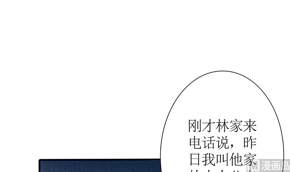 《盛世婚礼 老婆你别跑》第52话 她是我的！ 第42页