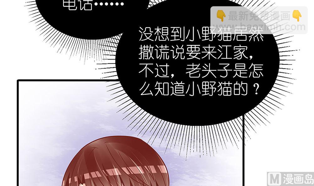 《盛世婚礼 老婆你别跑》第52话 她是我的！ 第45页