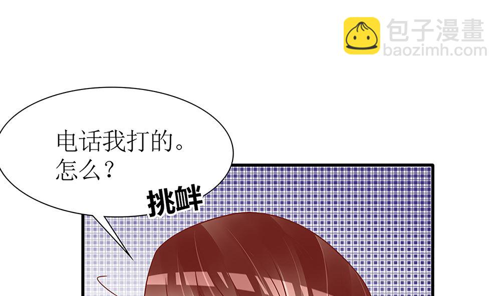 《盛世婚礼 老婆你别跑》第52话 她是我的！ 第47页