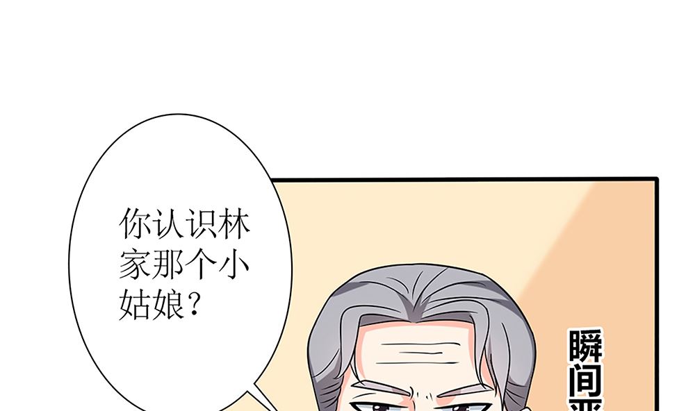《盛世婚礼 老婆你别跑》第52话 她是我的！ 第50页