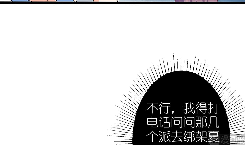 《盛世婚礼 老婆你别跑》第52话 她是我的！ 第6页