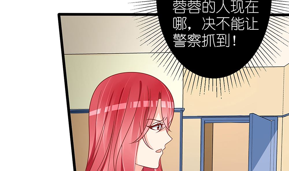 《盛世婚礼 老婆你别跑》第52话 她是我的！ 第7页