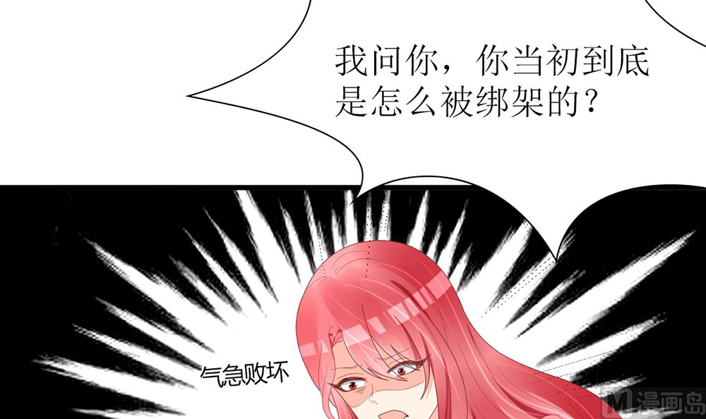 《盛世婚礼 老婆你别跑》第54话 这是要悔婚的节奏啊 第15页