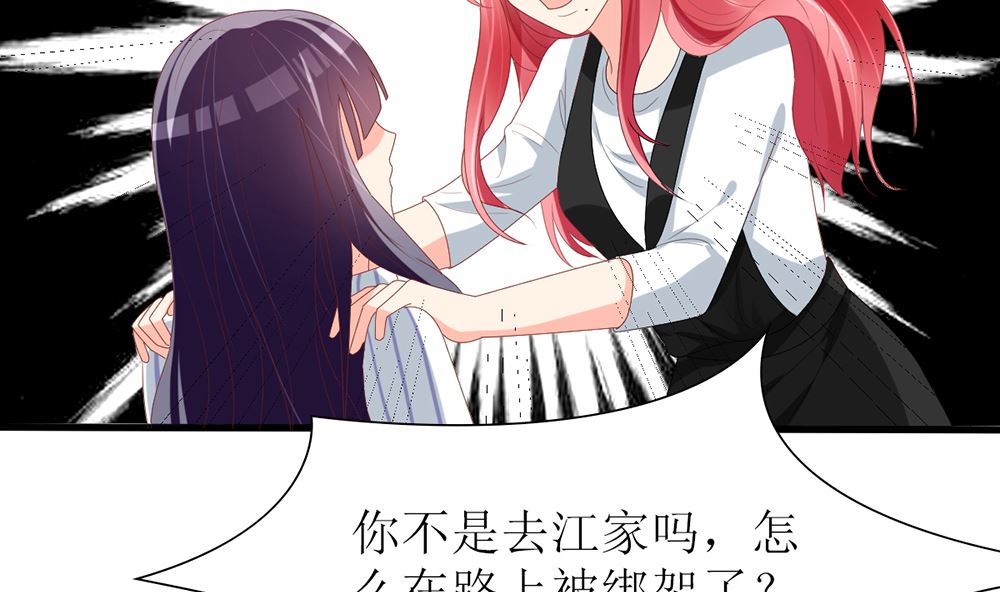《盛世婚礼 老婆你别跑》第54话 这是要悔婚的节奏啊 第16页