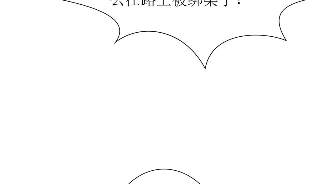 《盛世婚礼 老婆你别跑》第54话 这是要悔婚的节奏啊 第17页