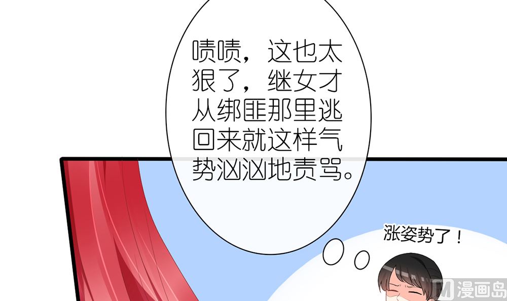《盛世婚礼 老婆你别跑》第54话 这是要悔婚的节奏啊 第18页