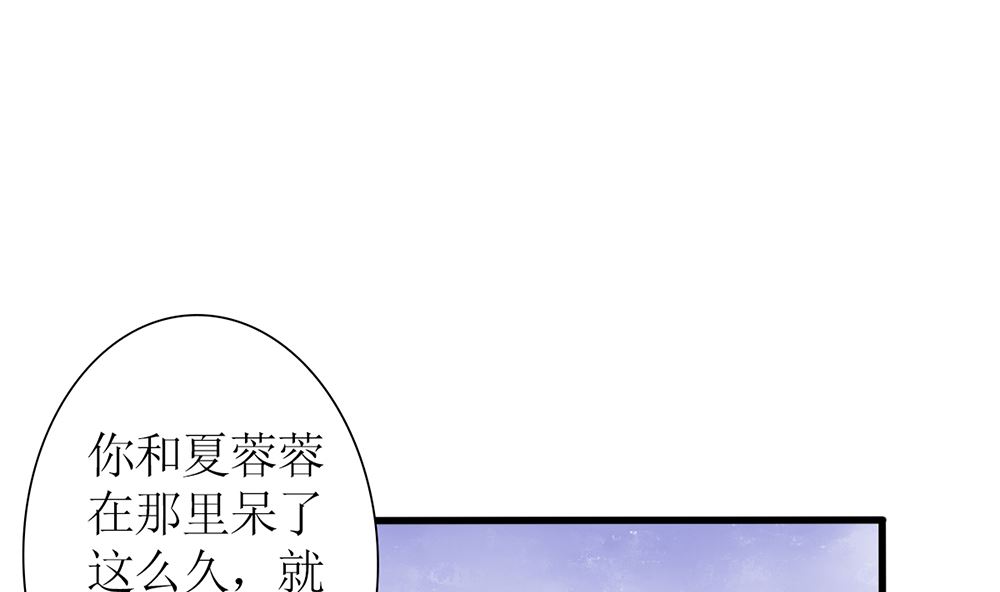 《盛世婚礼 老婆你别跑》第54话 这是要悔婚的节奏啊 第22页
