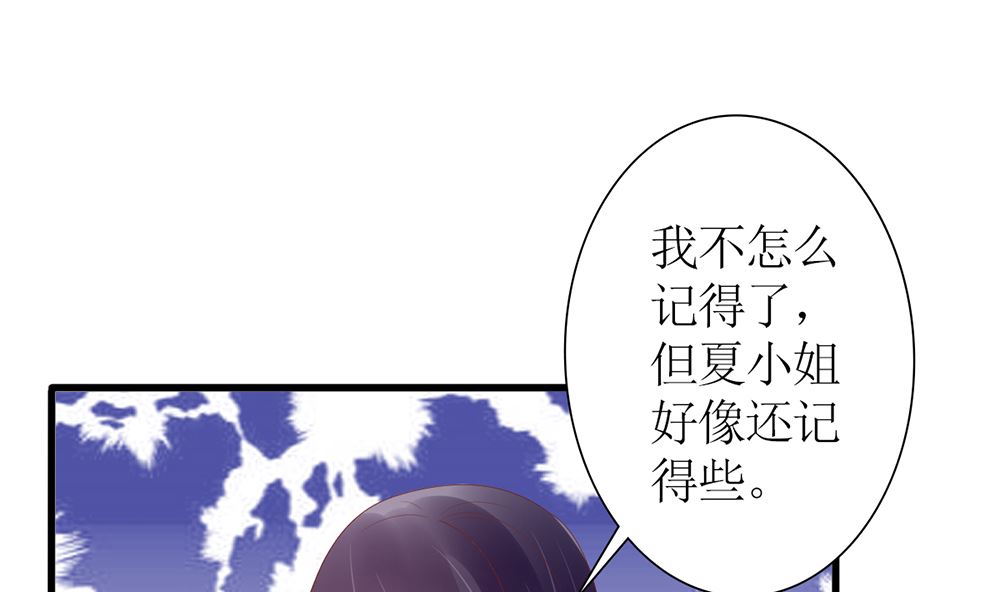 《盛世婚礼 老婆你别跑》第54话 这是要悔婚的节奏啊 第25页