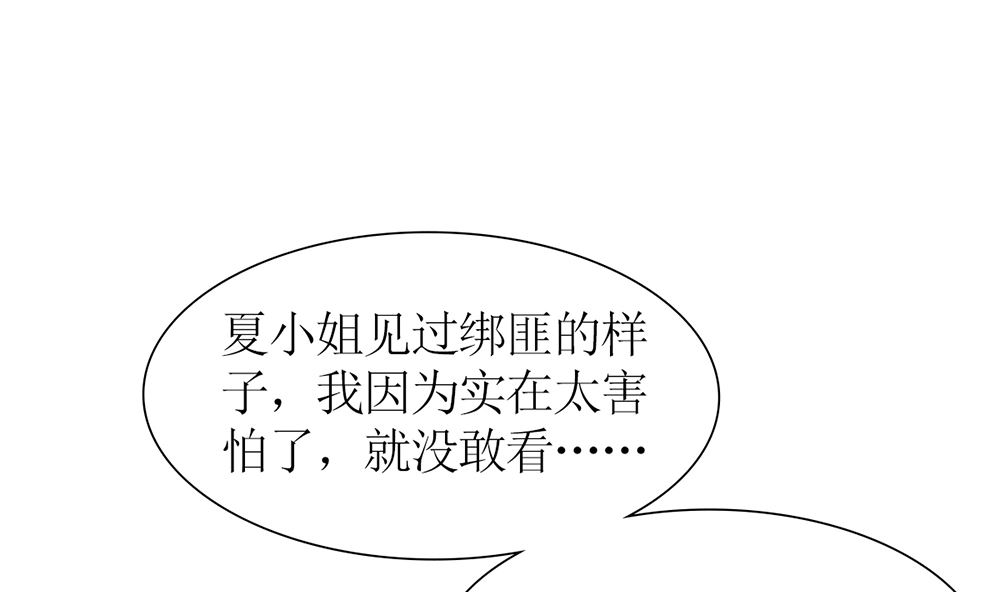 《盛世婚礼 老婆你别跑》第54话 这是要悔婚的节奏啊 第31页
