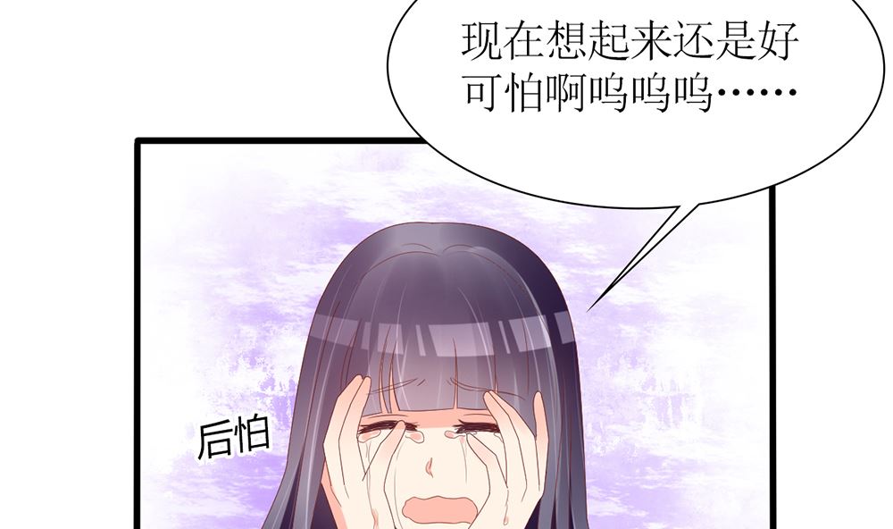 《盛世婚礼 老婆你别跑》第54话 这是要悔婚的节奏啊 第32页