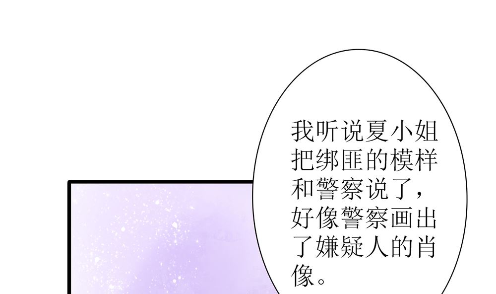《盛世婚礼 老婆你别跑》第54话 这是要悔婚的节奏啊 第34页