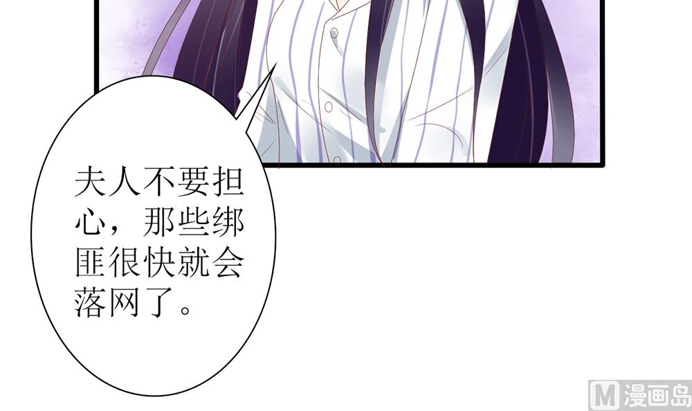 《盛世婚礼 老婆你别跑》第54话 这是要悔婚的节奏啊 第36页