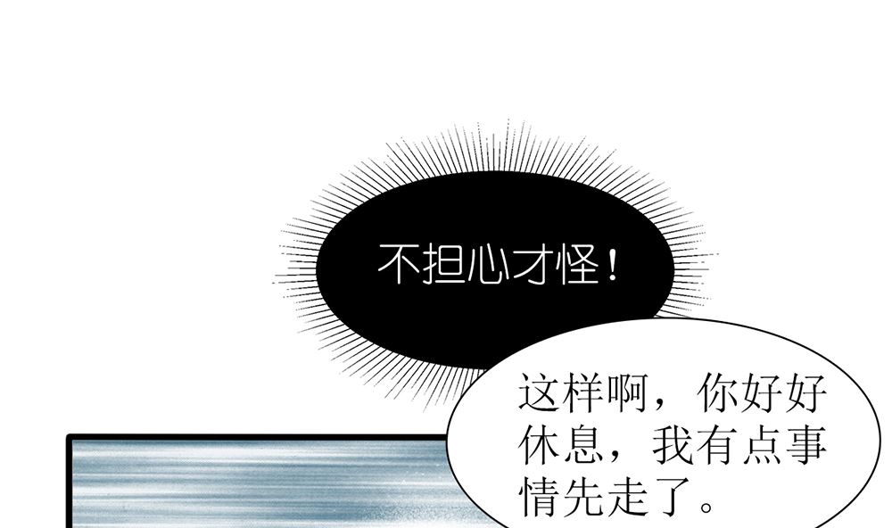 《盛世婚礼 老婆你别跑》第54话 这是要悔婚的节奏啊 第37页
