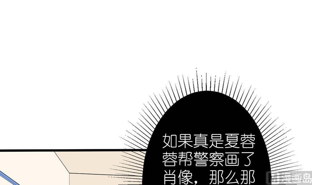 《盛世婚礼 老婆你别跑》第54话 这是要悔婚的节奏啊 第39页