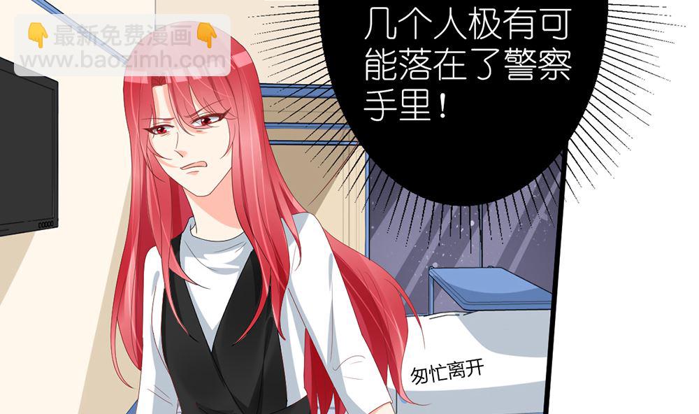 《盛世婚礼 老婆你别跑》第54话 这是要悔婚的节奏啊 第40页