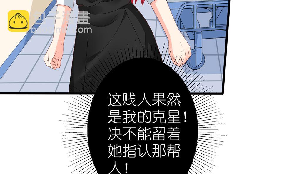 《盛世婚礼 老婆你别跑》第54话 这是要悔婚的节奏啊 第41页