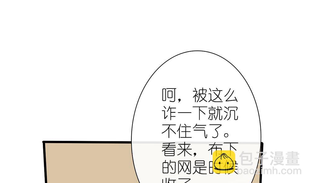 《盛世婚礼 老婆你别跑》第54话 这是要悔婚的节奏啊 第43页