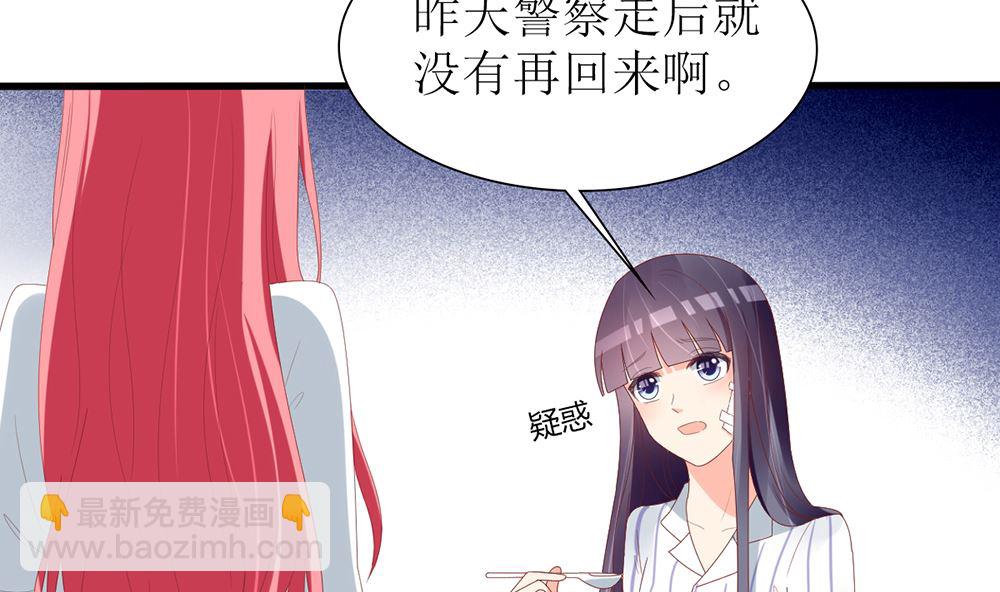 《盛世婚礼 老婆你别跑》第54话 这是要悔婚的节奏啊 第5页