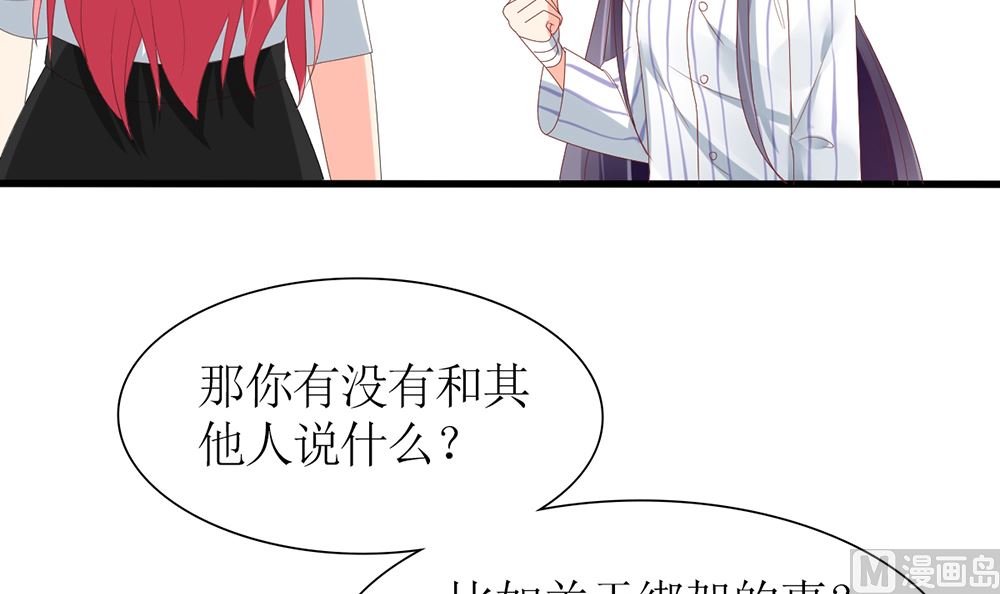 《盛世婚礼 老婆你别跑》第54话 这是要悔婚的节奏啊 第6页