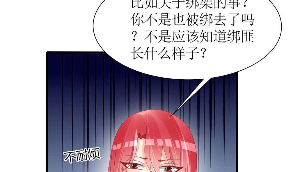 《盛世婚礼 老婆你别跑》第54话 这是要悔婚的节奏啊 第7页