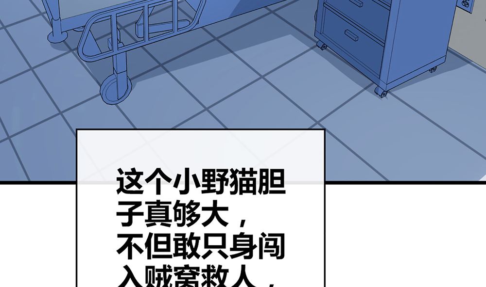 《盛世婚礼 老婆你别跑》第53话 深夜探视 第13页