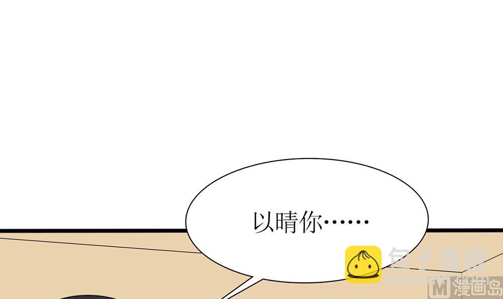 《盛世婚礼 老婆你别跑》第55话 这就是我的小未婚妻？ 第21页