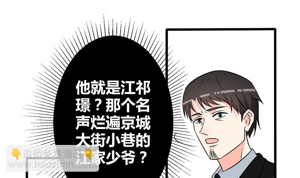 《盛世婚礼 老婆你别跑》第55话 这就是我的小未婚妻？ 第34页