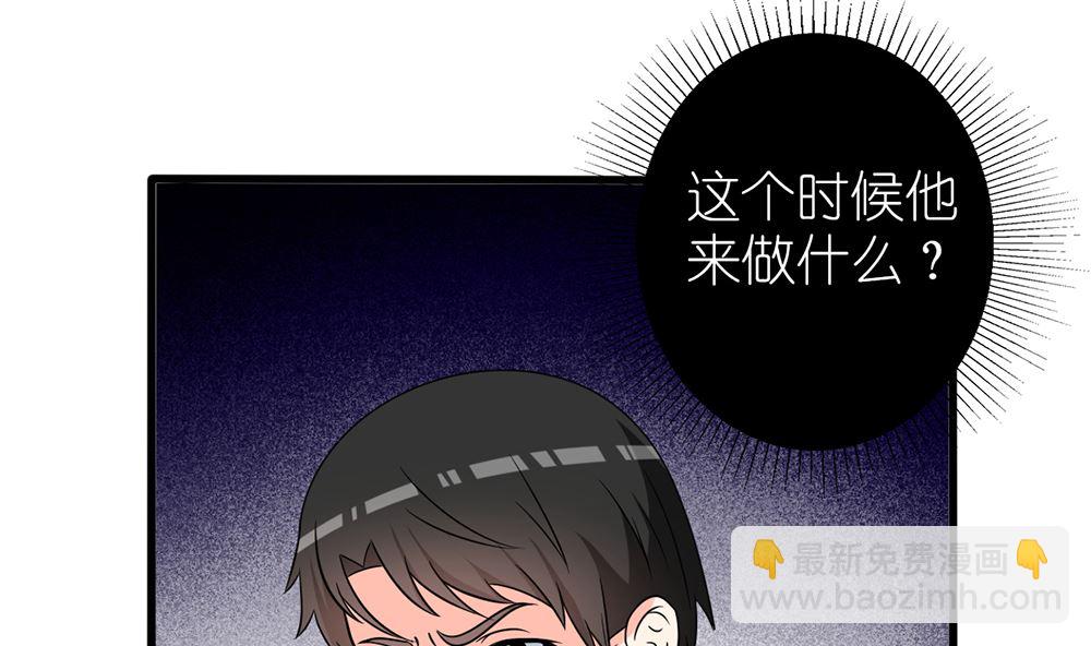 《盛世婚礼 老婆你别跑》第55话 这就是我的小未婚妻？ 第37页