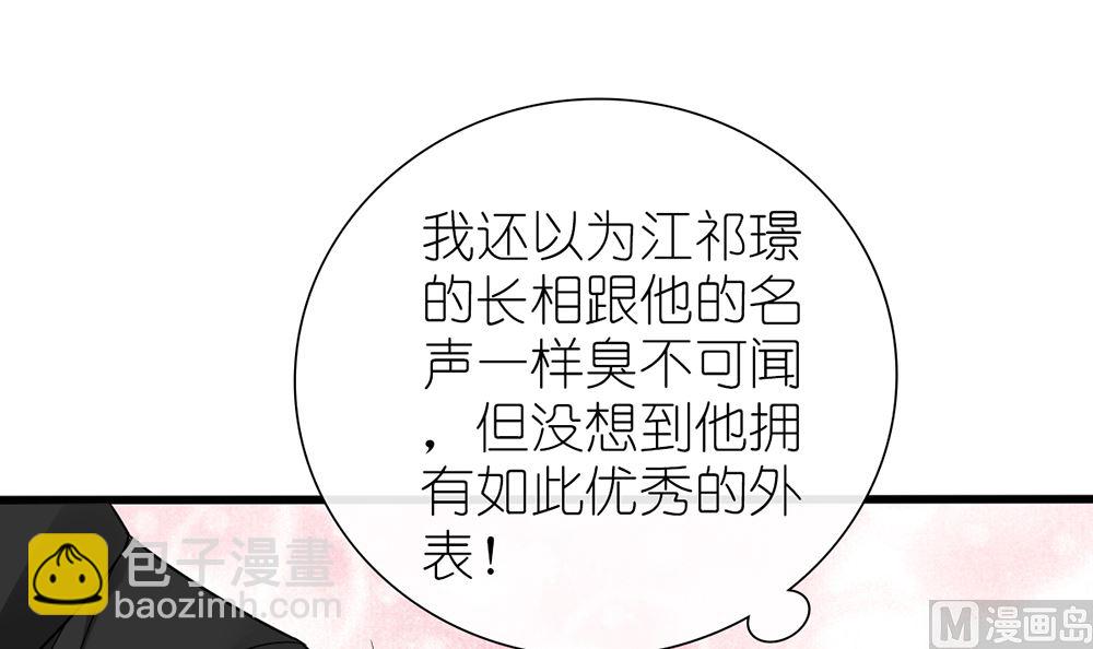 《盛世婚礼 老婆你别跑》第55话 这就是我的小未婚妻？ 第39页