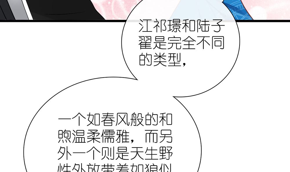 《盛世婚礼 老婆你别跑》第55话 这就是我的小未婚妻？ 第41页