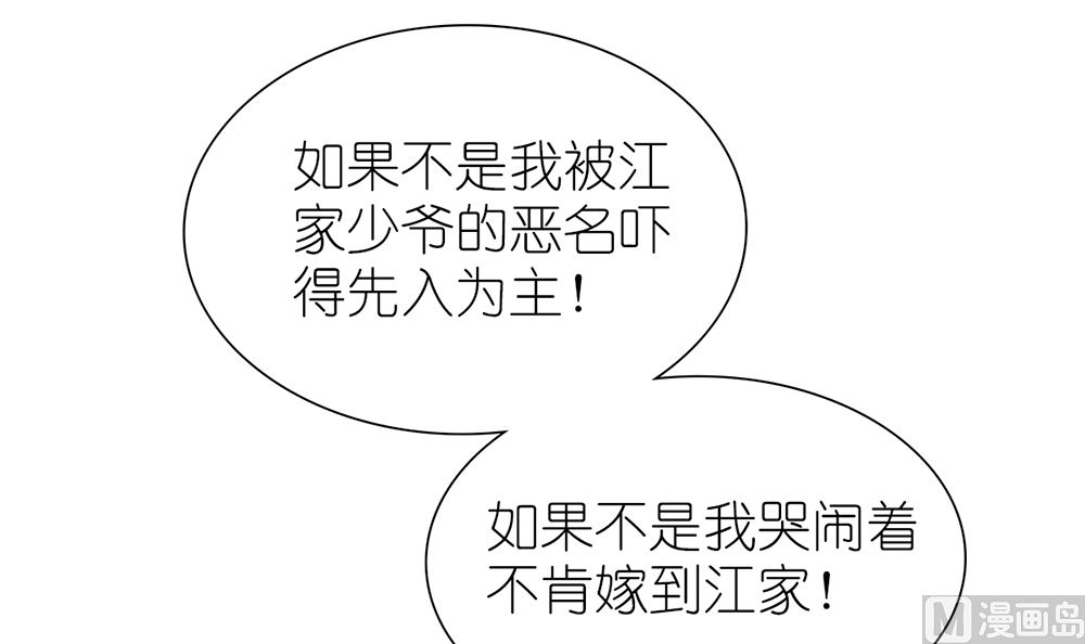 《盛世婚礼 老婆你别跑》第55话 这就是我的小未婚妻？ 第45页