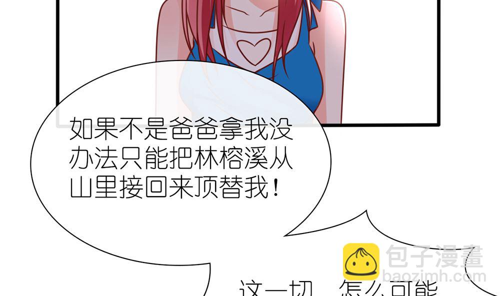 《盛世婚礼 老婆你别跑》第55话 这就是我的小未婚妻？ 第47页