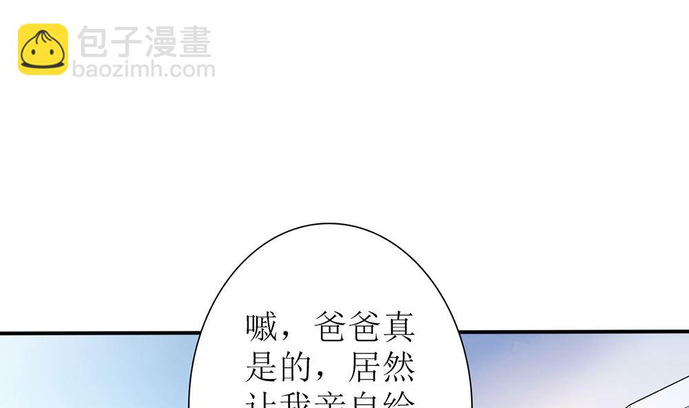 《盛世婚礼 老婆你别跑》第55话 这就是我的小未婚妻？ 第4页