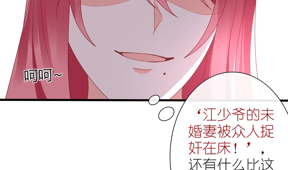 《盛世婚礼 老婆你别跑》第57话 我们下个月就订婚 第11页