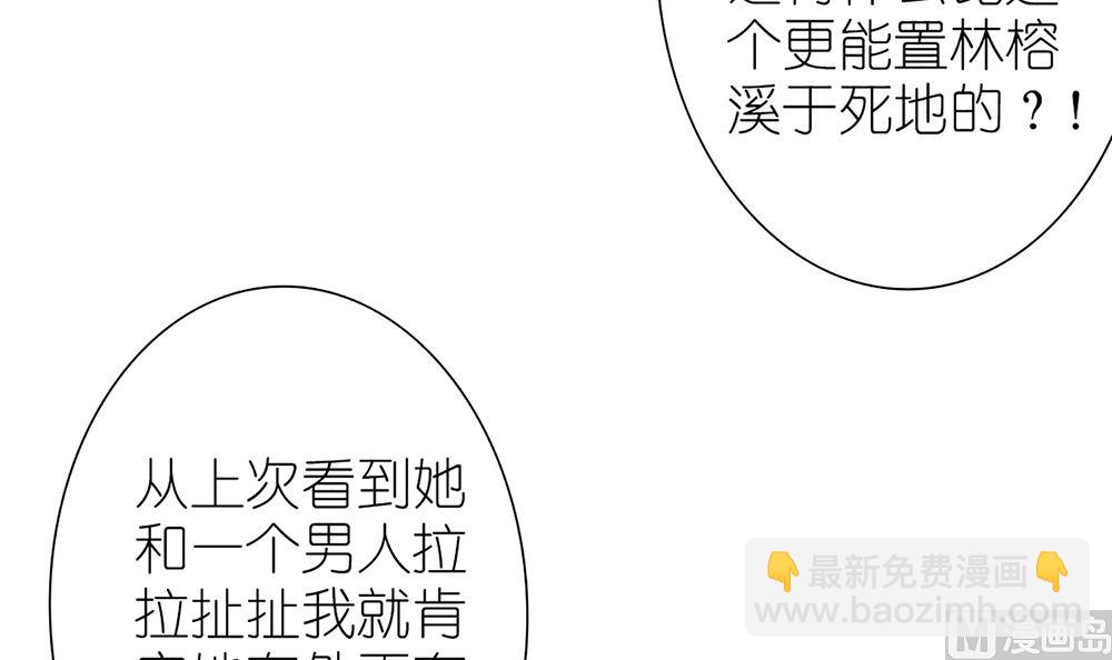 《盛世婚礼 老婆你别跑》第57话 我们下个月就订婚 第12页