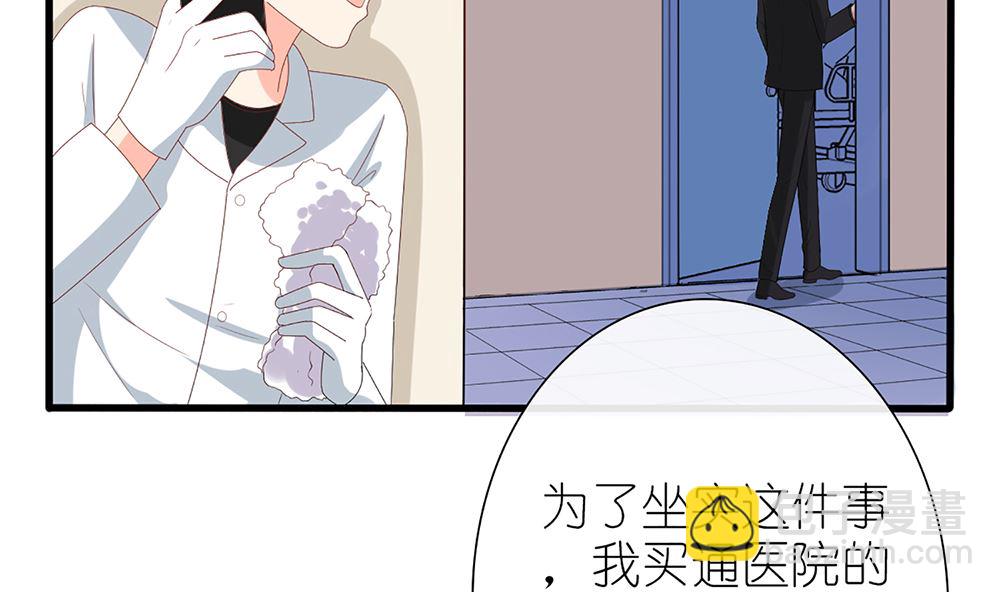 《盛世婚礼 老婆你别跑》第57话 我们下个月就订婚 第16页