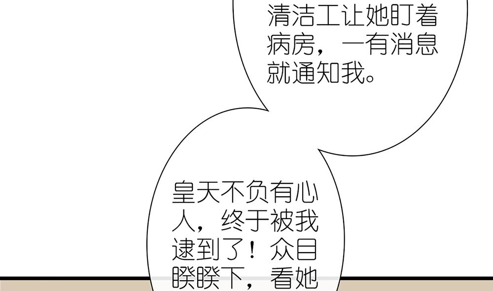 《盛世婚礼 老婆你别跑》第57话 我们下个月就订婚 第17页