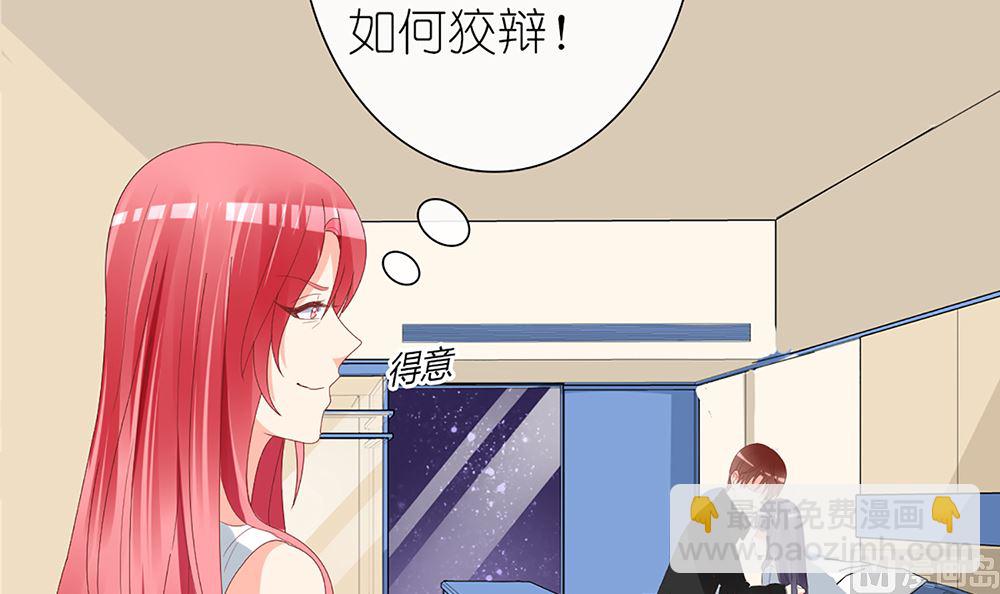 《盛世婚礼 老婆你别跑》第57话 我们下个月就订婚 第18页