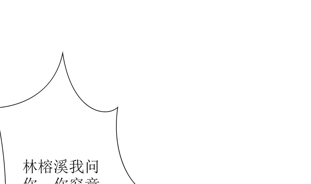 《盛世婚礼 老婆你别跑》第57话 我们下个月就订婚 第20页