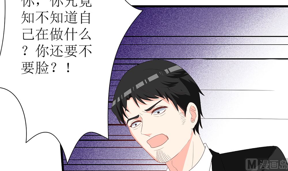 《盛世婚礼 老婆你别跑》第57话 我们下个月就订婚 第21页