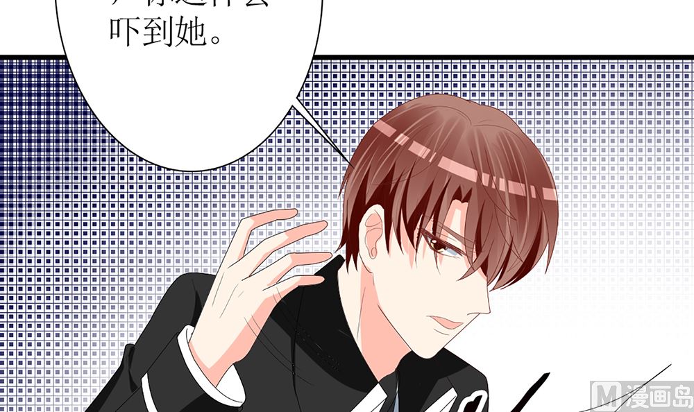 《盛世婚礼 老婆你别跑》第57话 我们下个月就订婚 第24页