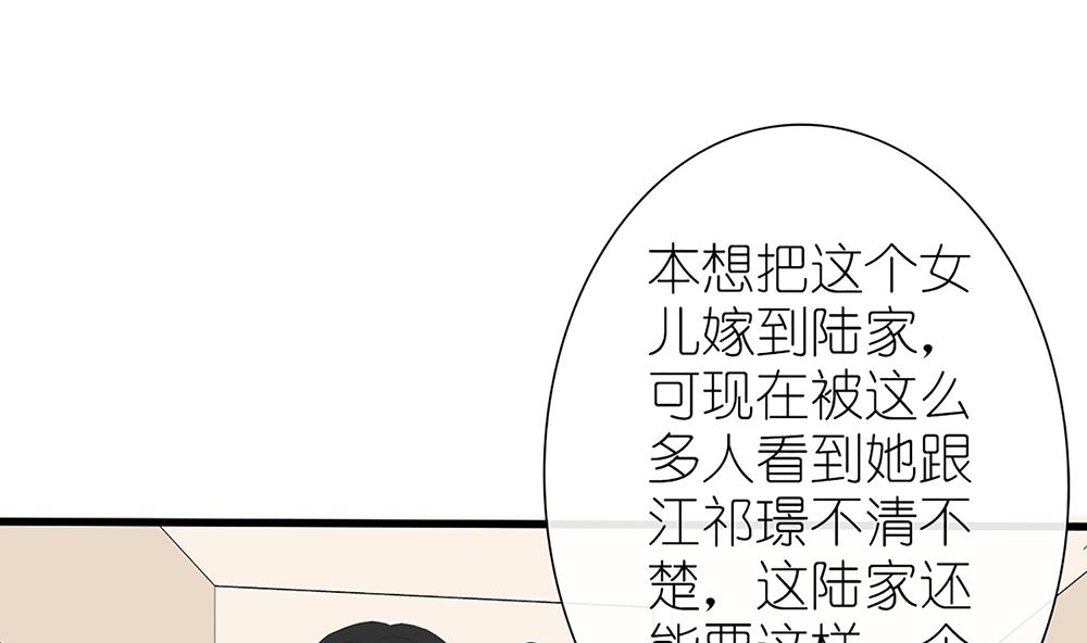 《盛世婚礼 老婆你别跑》第57话 我们下个月就订婚 第26页