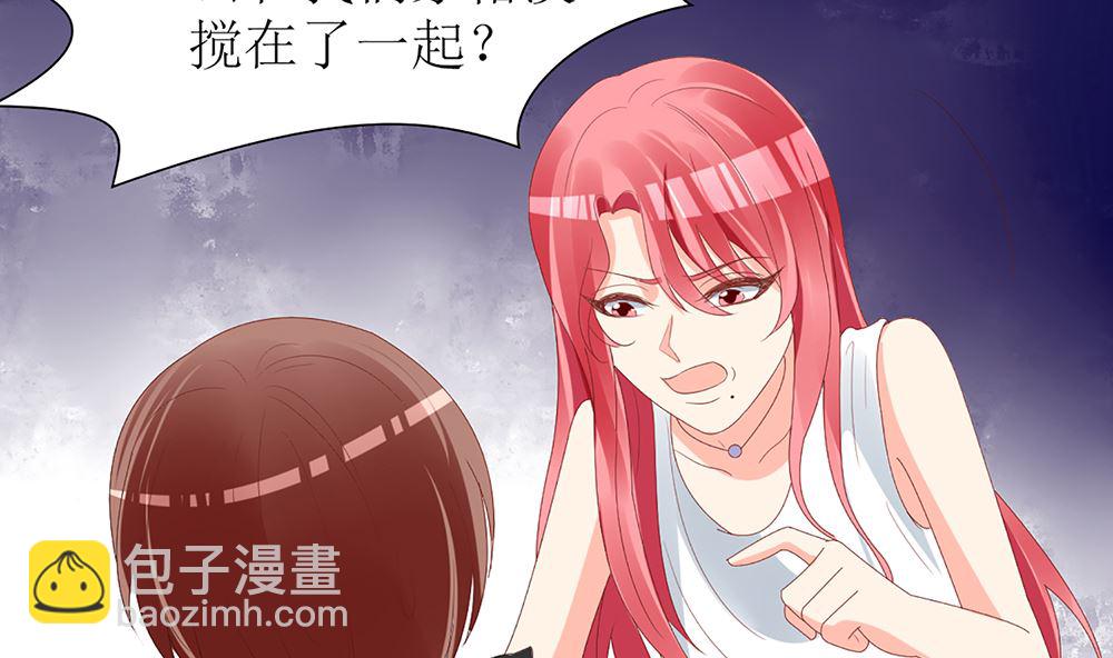 《盛世婚礼 老婆你别跑》第57话 我们下个月就订婚 第29页