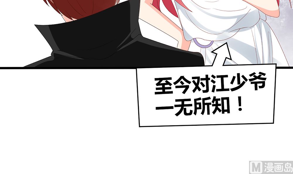 《盛世婚礼 老婆你别跑》第57话 我们下个月就订婚 第30页