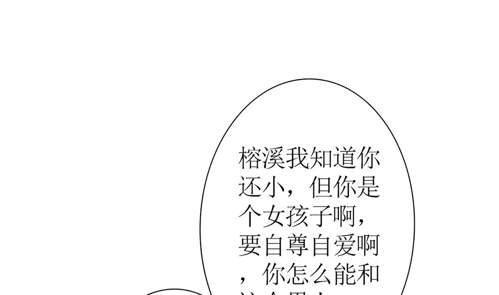 《盛世婚礼 老婆你别跑》第57话 我们下个月就订婚 第34页